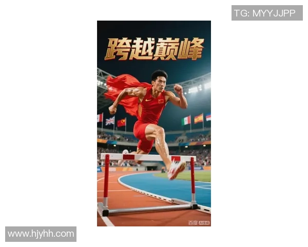 刘翔的传奇跨越与中国田径的辉煌历程：从起步到巅峰的奋斗与挑战